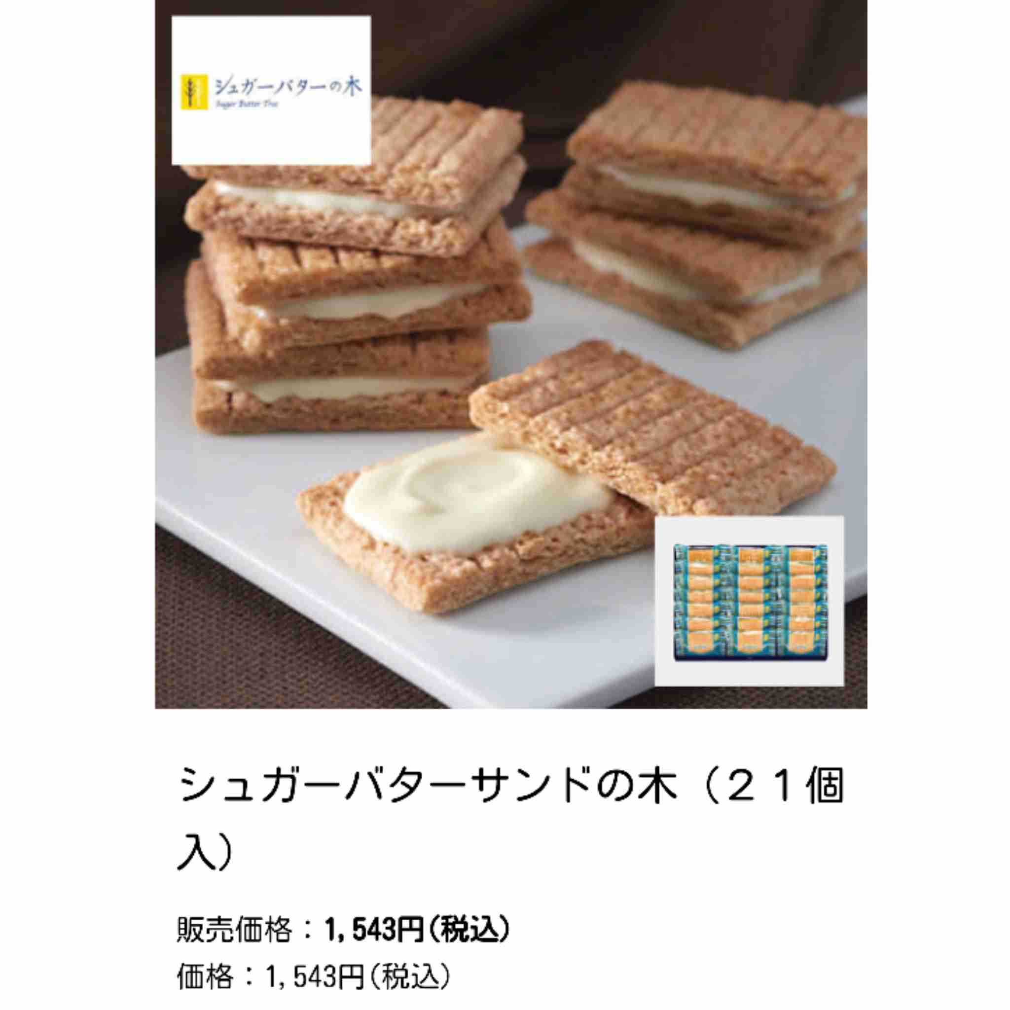 おすすめのコスパがいい菓子折