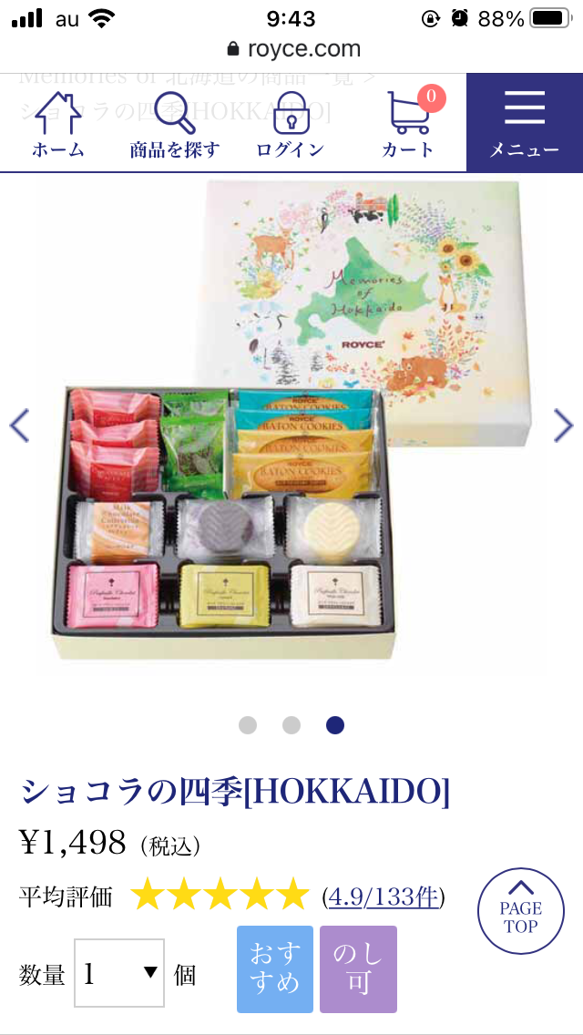 おすすめのコスパがいい菓子折