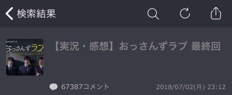 今更ながらおっさんずラブ