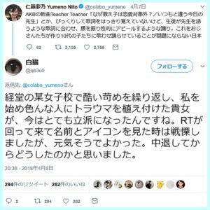 「サンモニ」仁藤夢乃氏、日テレの謝罪を問題視「日本は差別教育されていない」