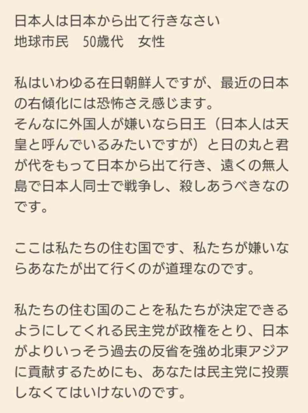 「サンモニ」仁藤夢乃氏、日テレの謝罪を問題視「日本は差別教育されていない」