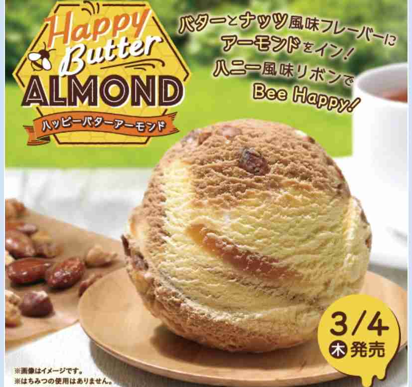 31(サーティーワン)アイスで好き、オススメなフレーバー教えて下さい!part2