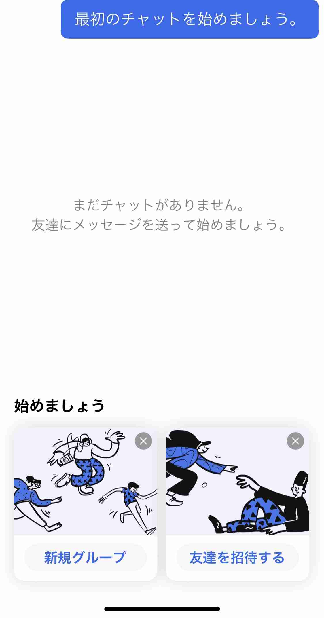 LINEに代わるアプリを真剣に考える