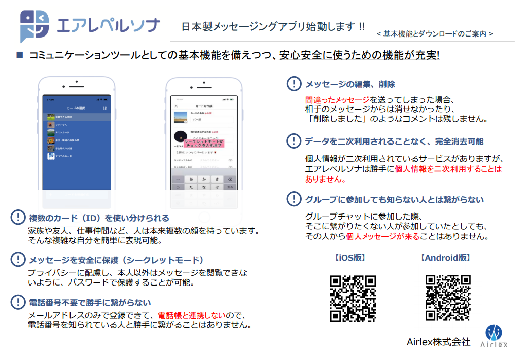 LINEに代わるアプリを真剣に考える