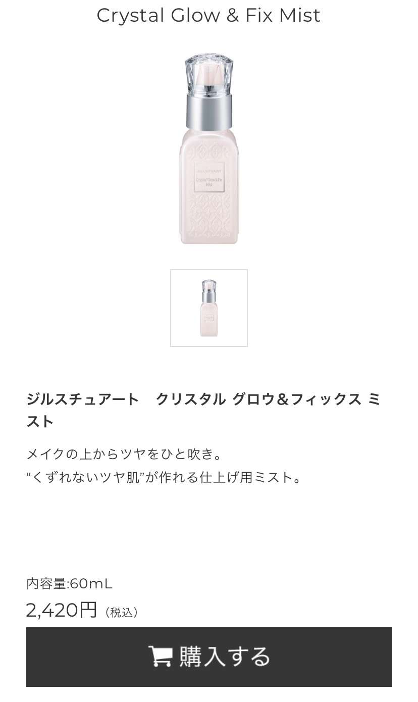 ミストの化粧水