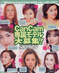 昔のCanCamを語ろう❁