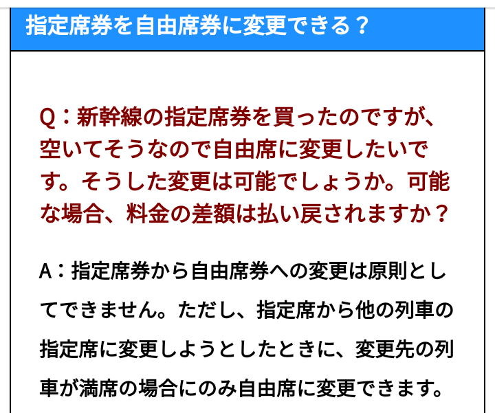 新幹線で指定席から自由席に移動するのはアリ？？
