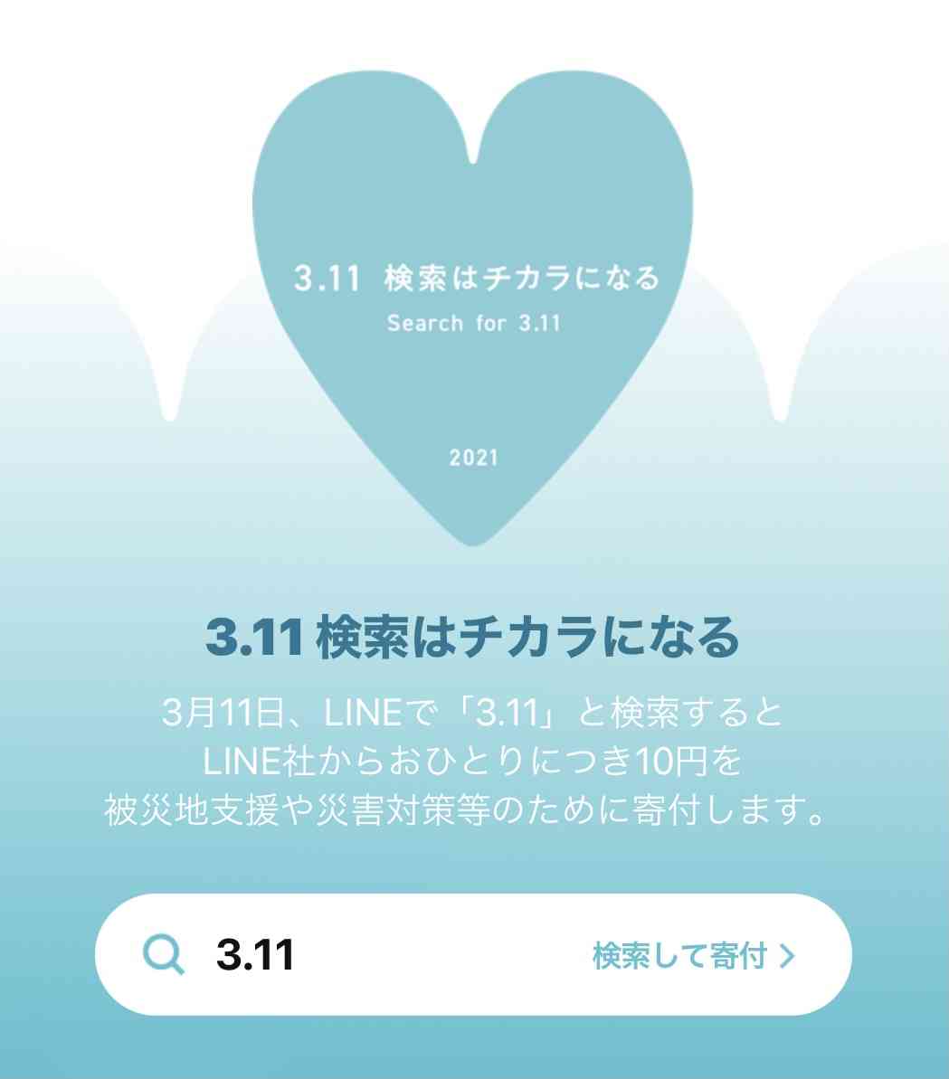東日本大震災から10年
