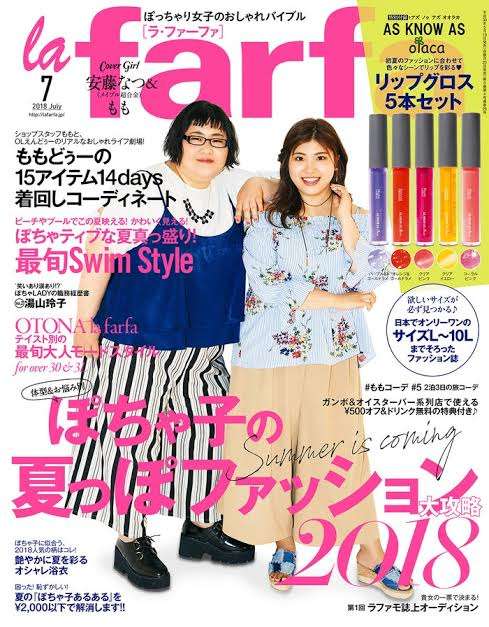 ファッション雑誌、どこまで参考にする?