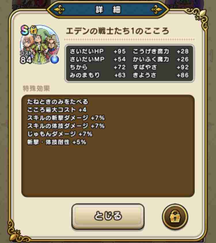 ドラクエウォークやってる人Part19