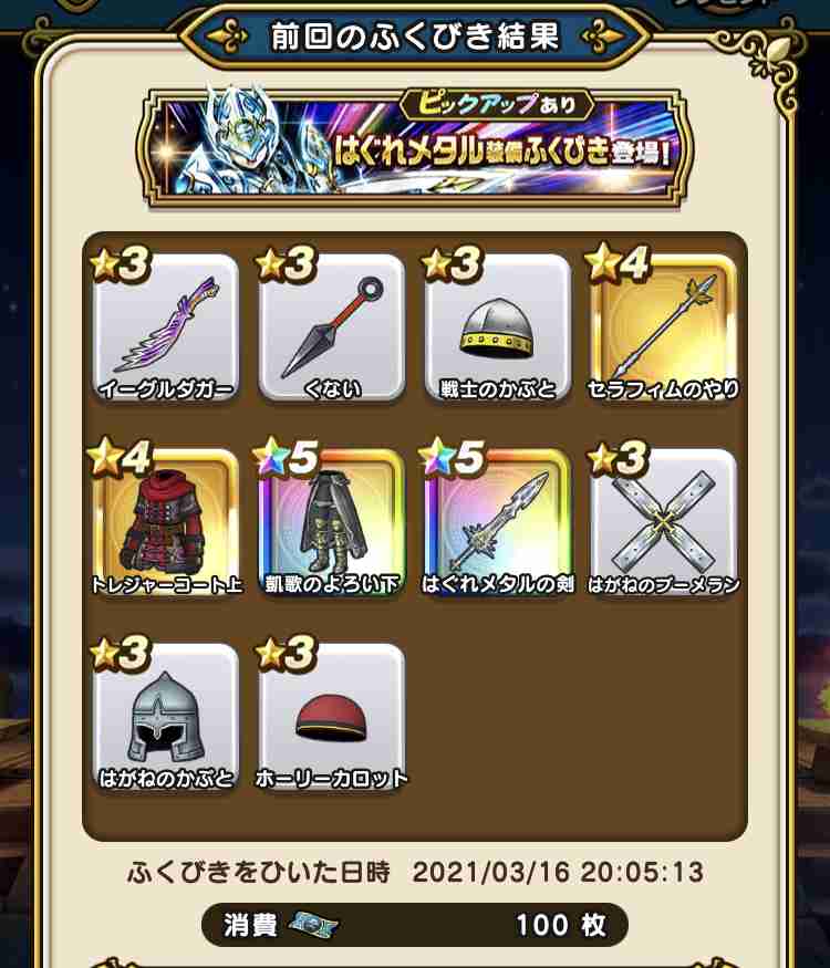 ドラクエウォークやってる人Part19