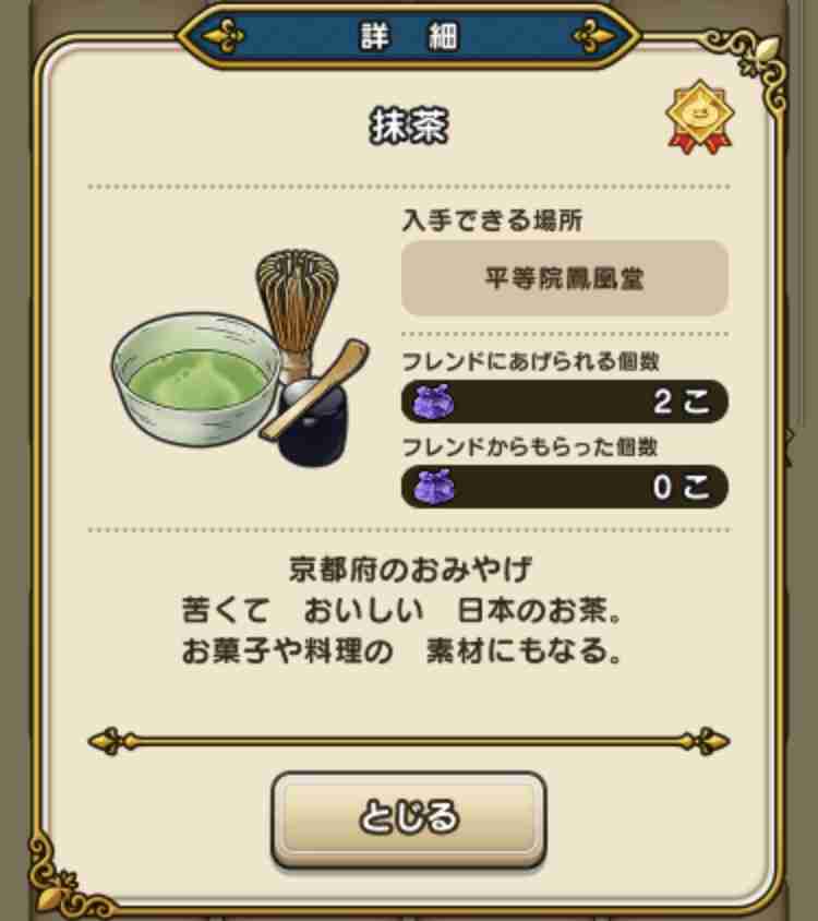ドラクエウォークやってる人Part19