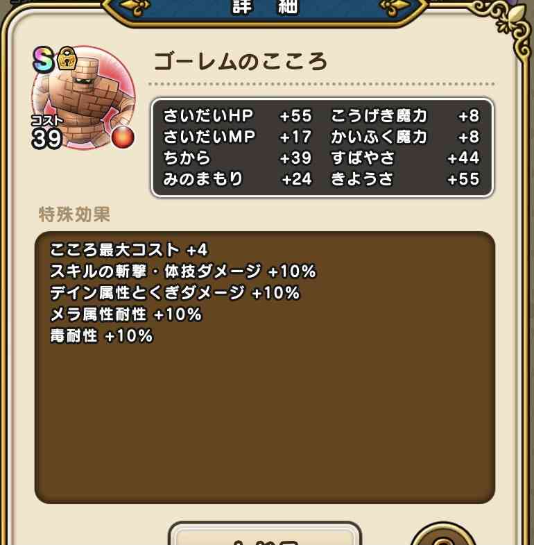 ドラクエウォークやってる人Part19