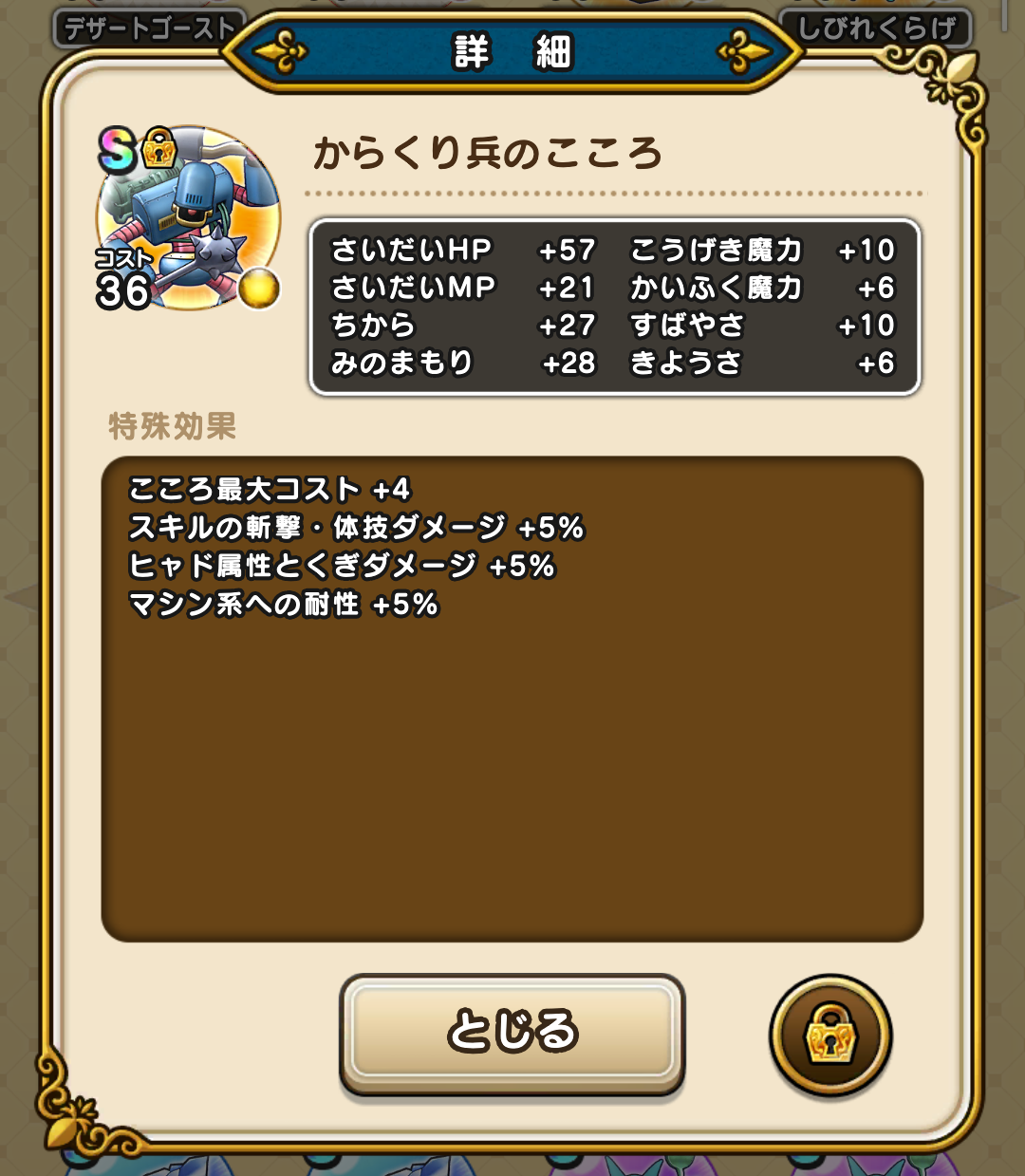 ドラクエウォークやってる人Part19