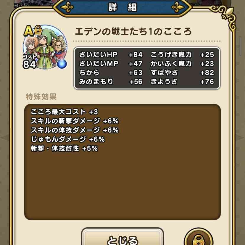ドラクエウォークやってる人Part19