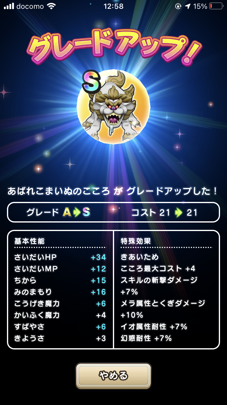 ドラクエウォークやってる人Part19