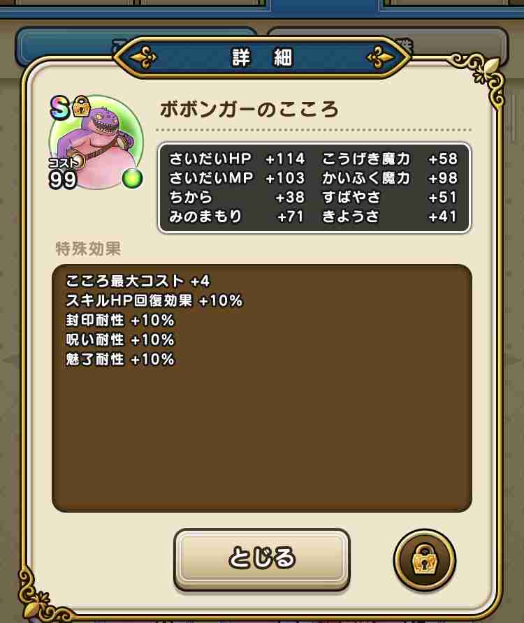 ドラクエウォークやってる人Part19