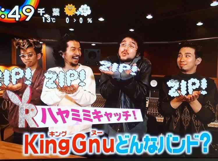 King Gnu好きな方