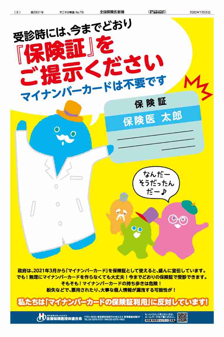 マイナンバーカード 健康保険証としても利用可に 本格運用へ
