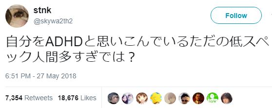 ADHD・ADD「注意欠陥（多動）障害」で苦しんでいる方が集まるトピpart9