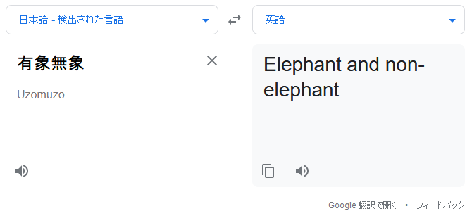 Google翻訳選手権 part2