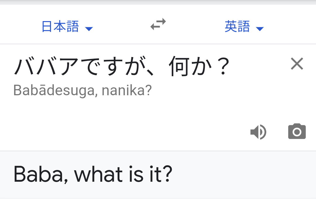 Google翻訳選手権 part2