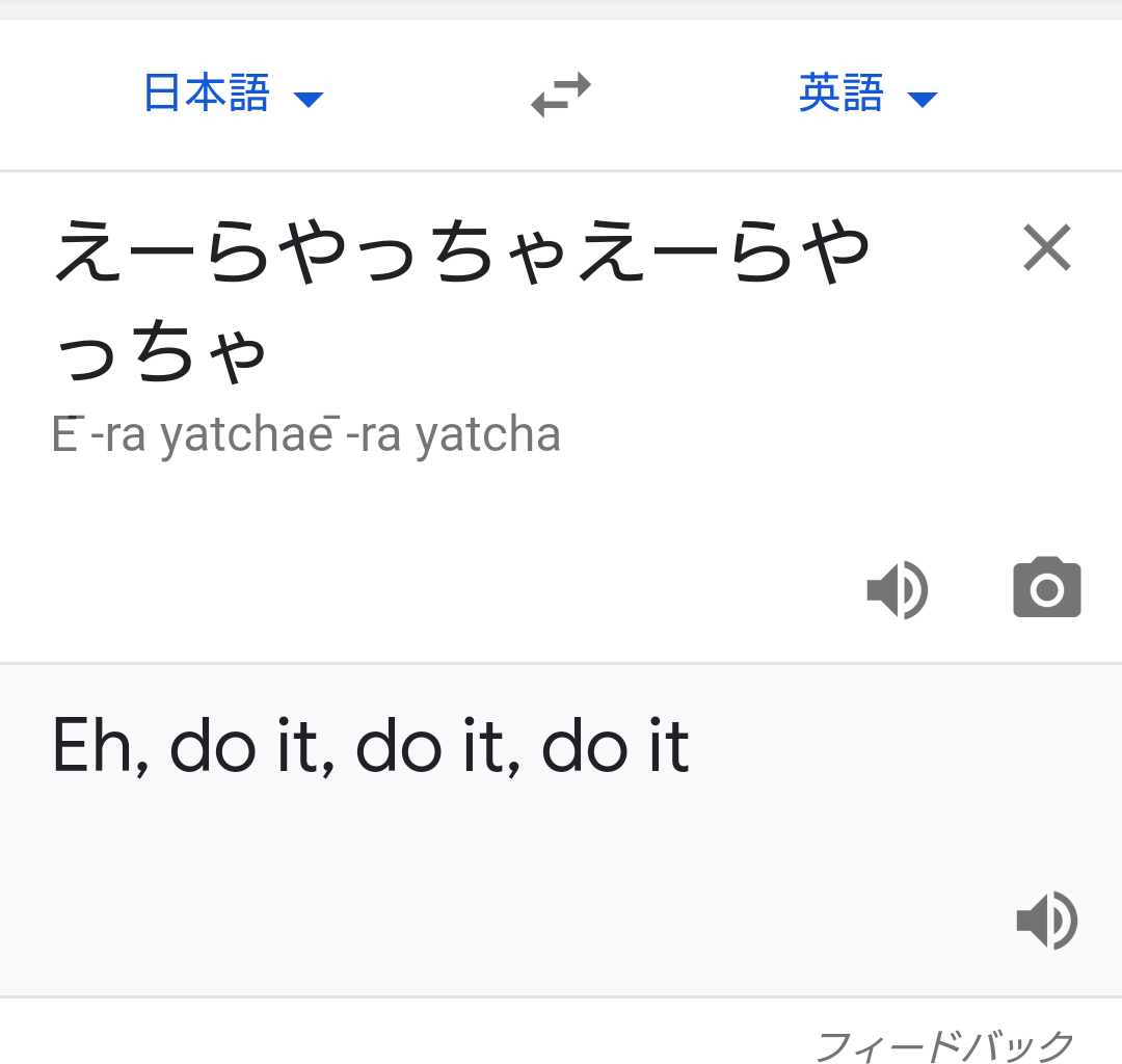 Google翻訳選手権 part2