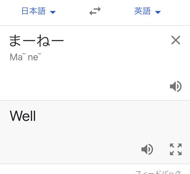 Google翻訳選手権 part2