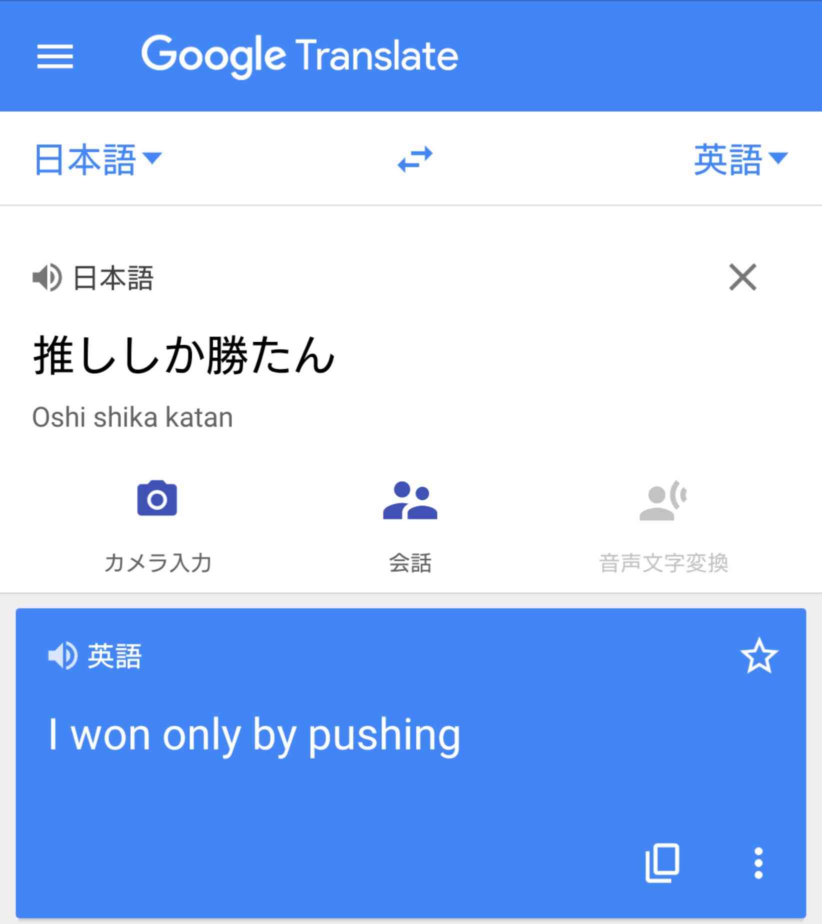 Google翻訳選手権 part2