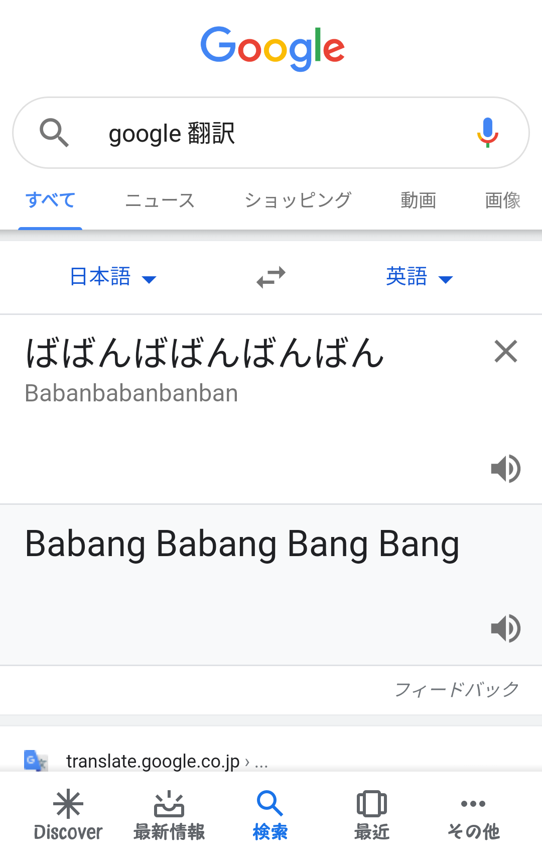 Google翻訳選手権 part2