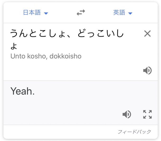 Google翻訳選手権 part2