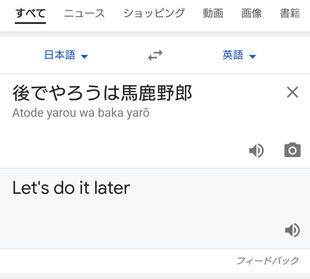 Google翻訳選手権 part2