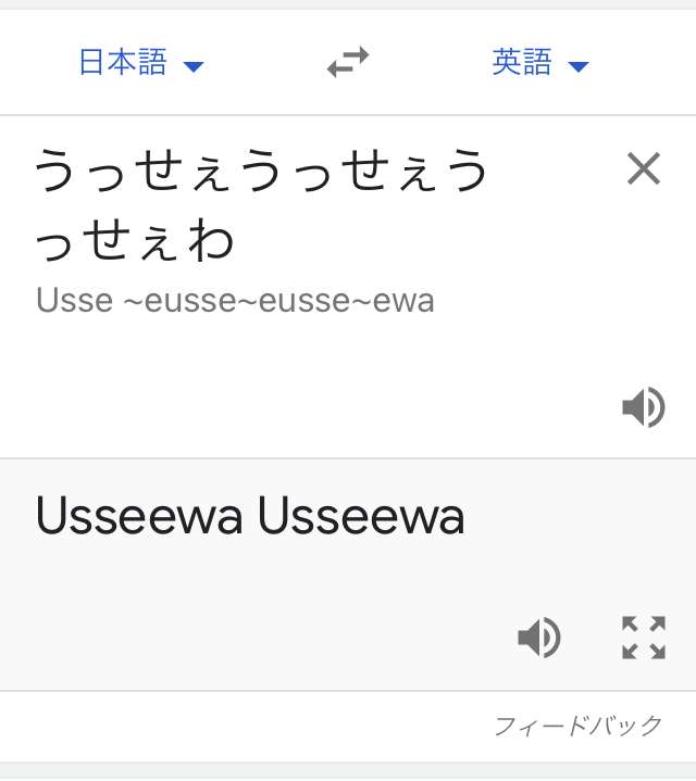 Google翻訳選手権 part2