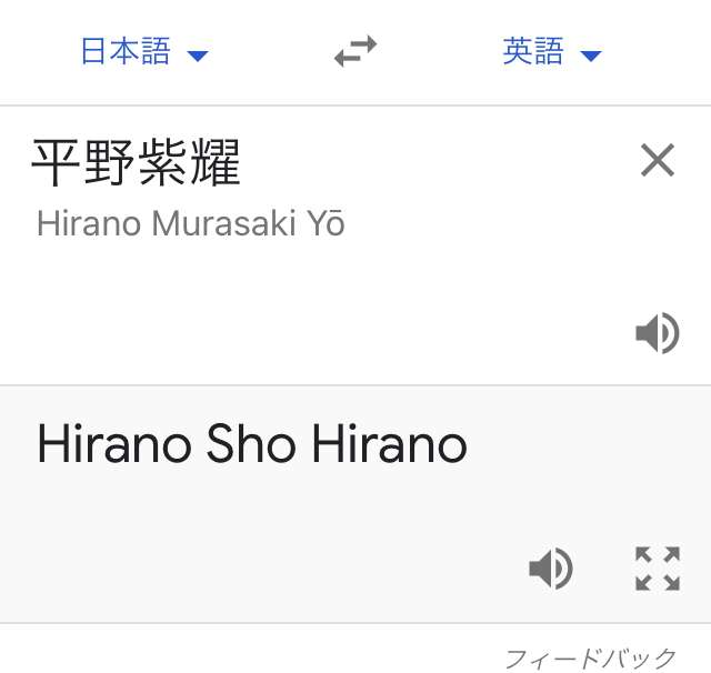 Google翻訳選手権 part2