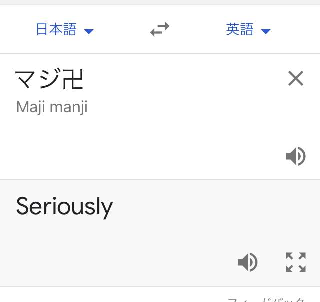 Google翻訳選手権 part2