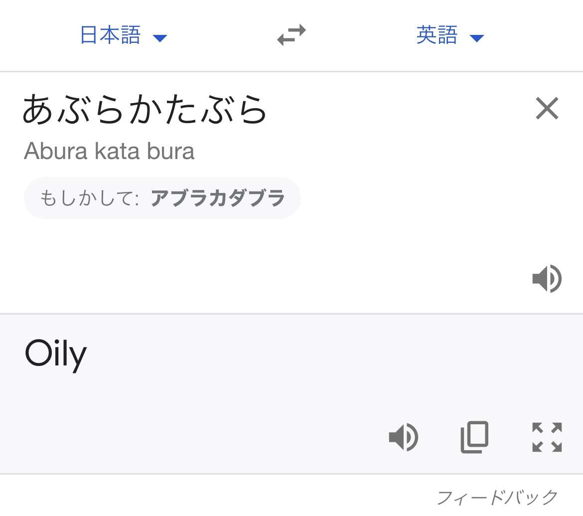 Google翻訳選手権 part2
