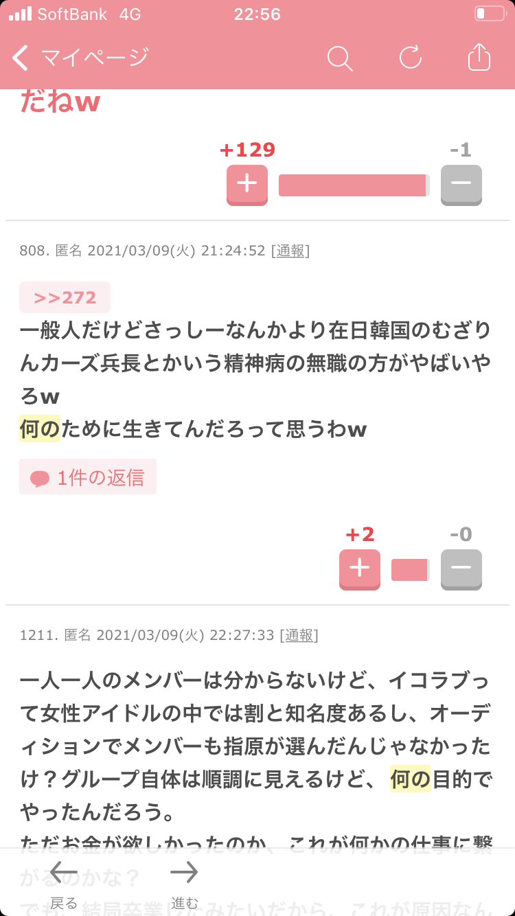 【徹底議論】どうすればガルちゃんが平和になるか真剣に考えるトピ【真面目】Part4