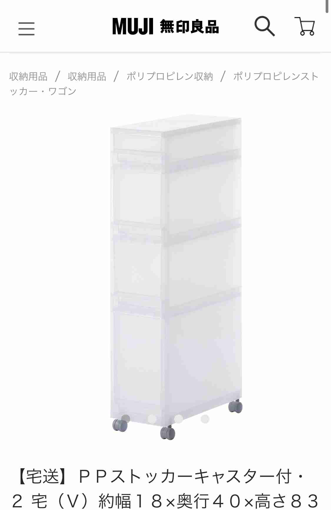 無印の収納家具どうですか?