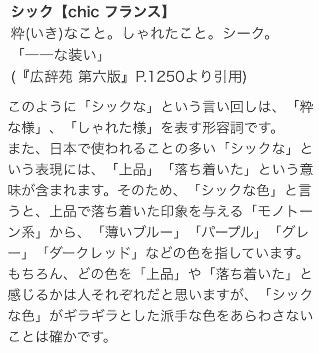 シックなオシャレ【黒・グレー・ネイビー】