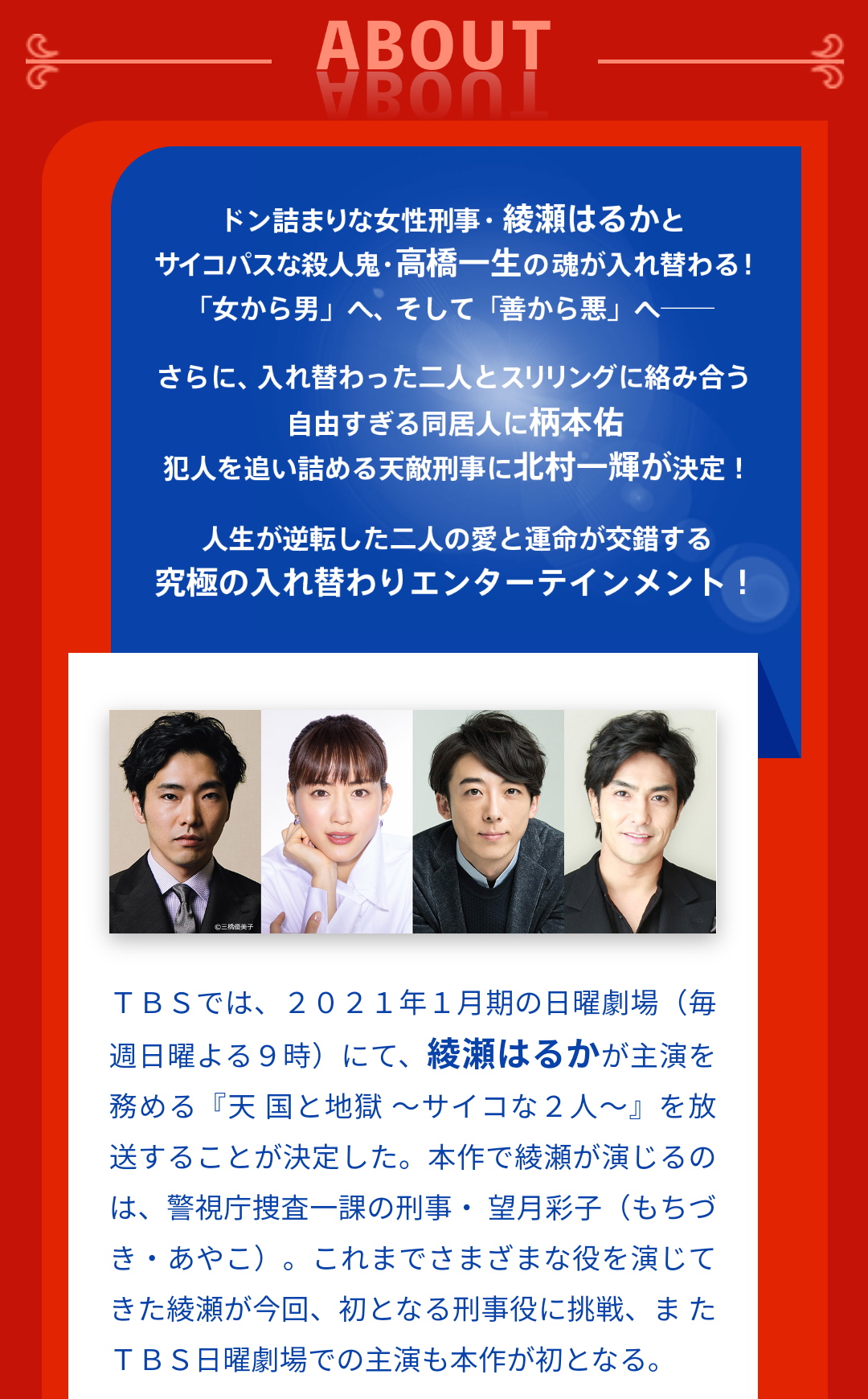 綾瀬はるか主演「天国と地獄」最終回は初の大台超え20・1%!番組最高で有終の美 今年の全ドラマ1位