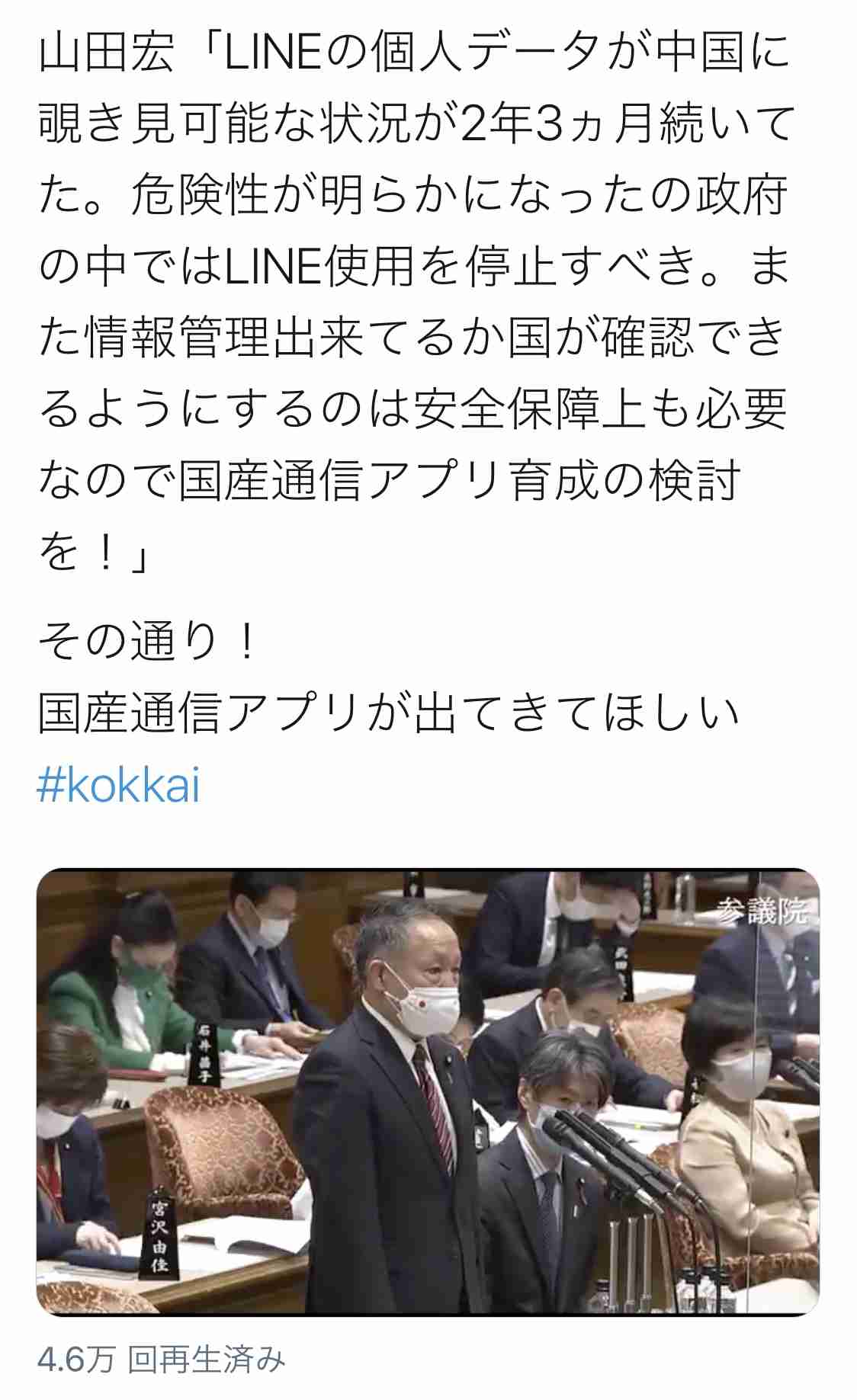 総務省、LINE使用中止へ　自治体に調査依頼