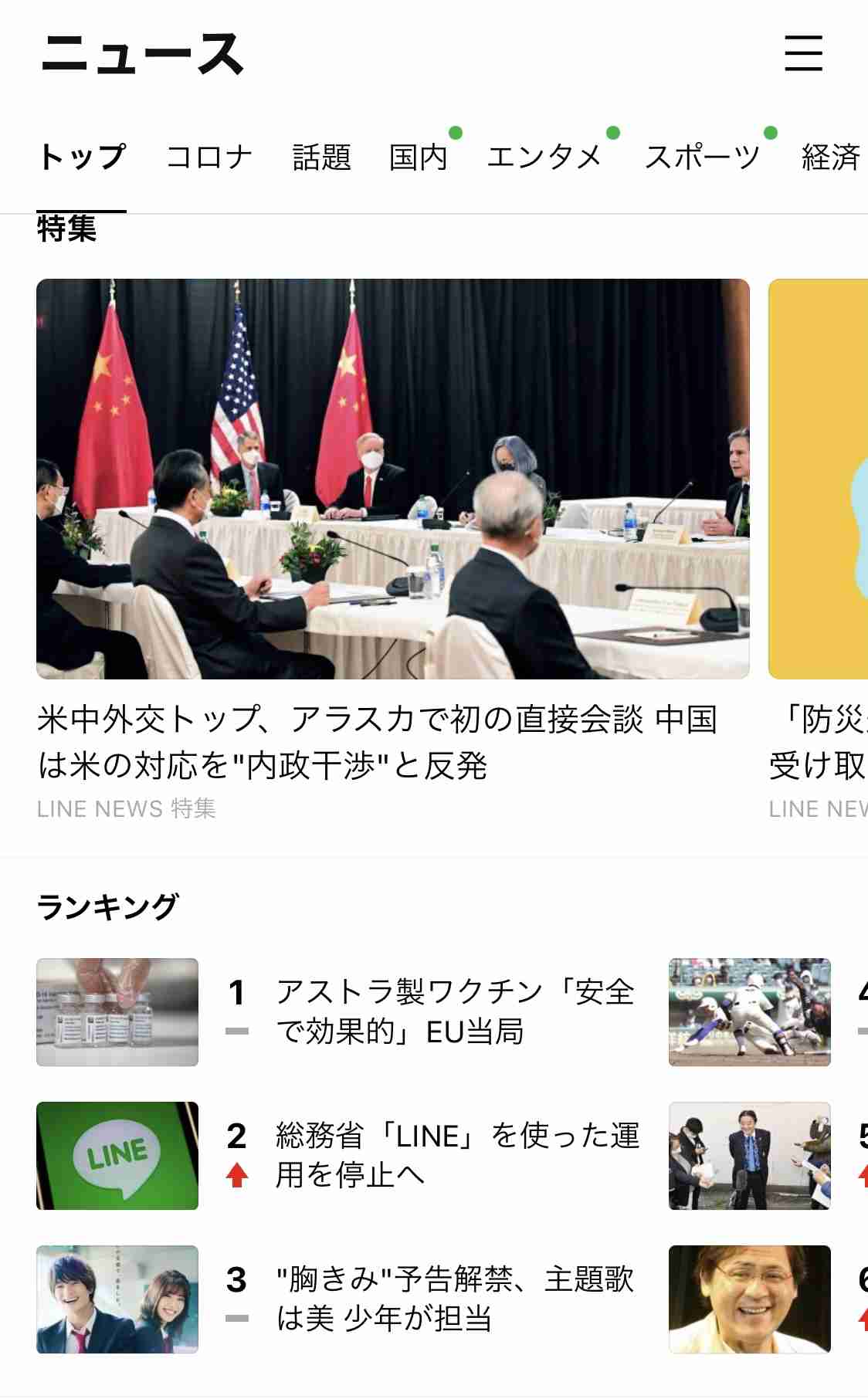 総務省、LINE使用中止へ 自治体に調査依頼