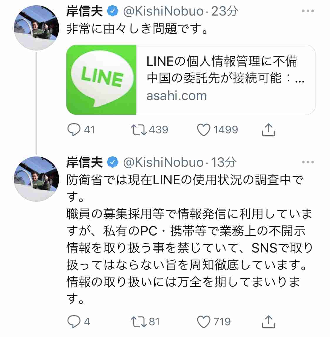 総務省、LINE使用中止へ 自治体に調査依頼