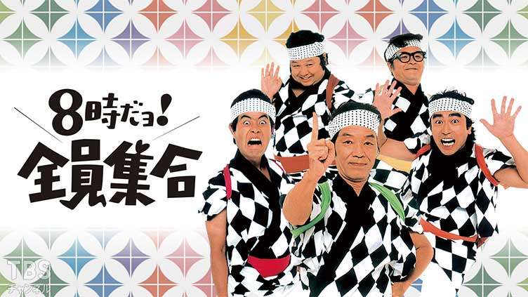 【実況・感想】春だ！ドリフだ！みんなあつまれ全員集合！