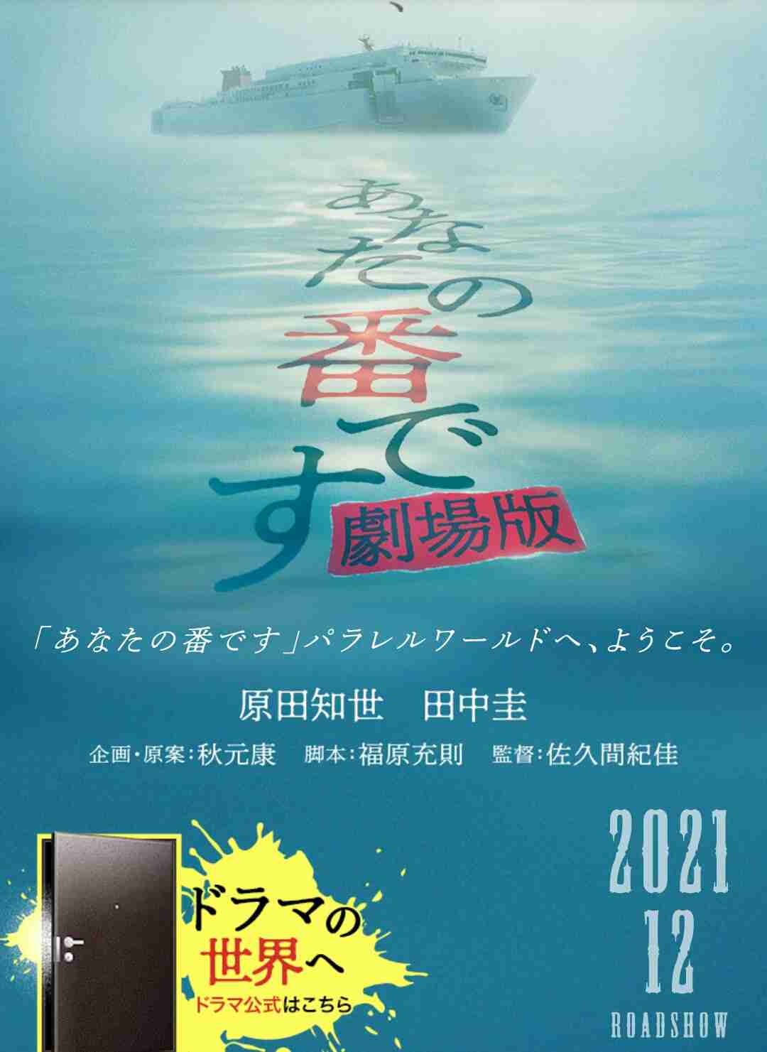 新展開!原田知世&田中圭「あなたの番です」映画化