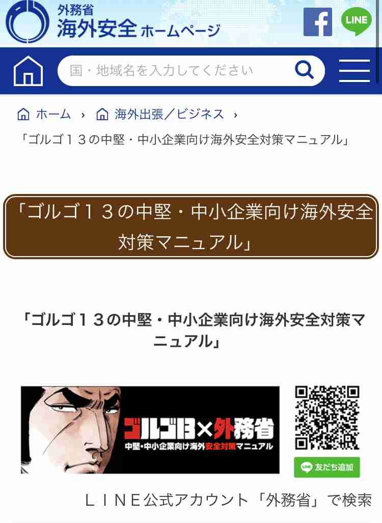 政府　機密情報のLINE利用を一時停止と発表