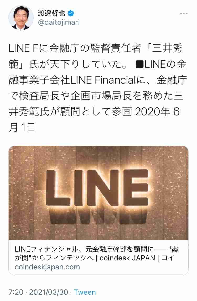 政府　機密情報のLINE利用を一時停止と発表