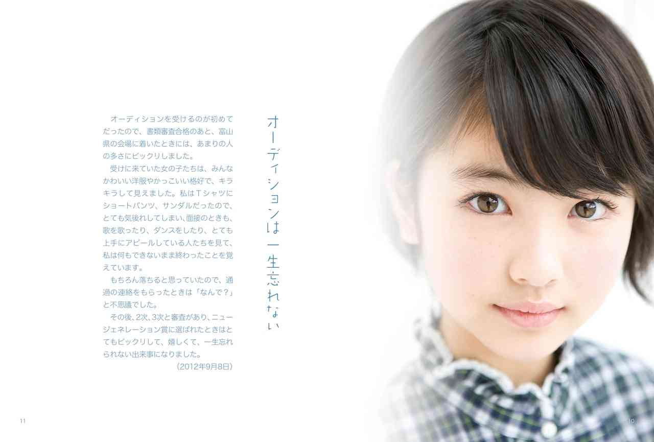 浜辺美波、11歳からの