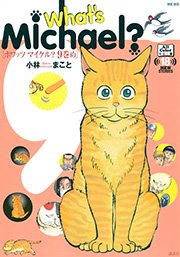 おもしろいギャグ漫画