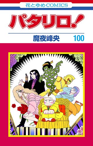 おもしろいギャグ漫画
